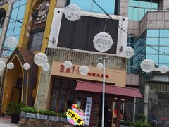 -蜜桃餐厅·伴山(湖滨商业街店)