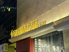 -万悦汇都市生活馆(万象城店)