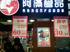 门面-阿满食品(大连商场店)