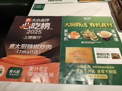 菜单-费大厨辣椒炒肉(黄兴中心广场店)