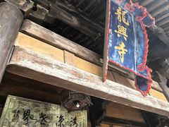 -龙兴寺