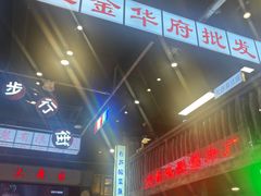-老五烧烤(盘金华府总店)