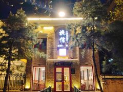 门面-捷信牛奶甜品世家(五道口店)