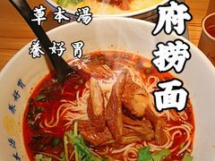 -和府捞面(壹方天地店)