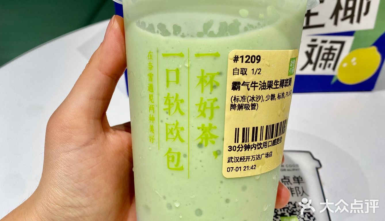 奈雪新品🥑生椰斑斓🥥