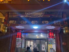 门面-北门涮肉·铜锅涮肉(南锣鼓巷店)