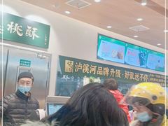 -泸溪河桃酥(江宁太阳城店)