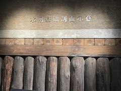 -元代水闸遗址博物馆