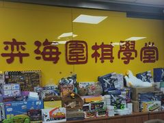 -弈海围棋学堂(夕照寺校区)