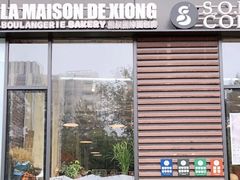 -熊叔熊婶面包房(团结湖店)