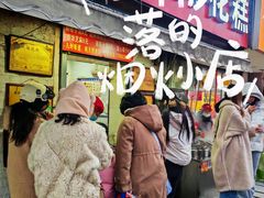 -孙氏梅花糕(马台街)