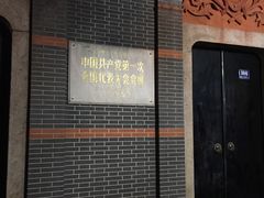 -中共一大纪念馆