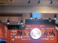 -官塘锋记鱼生·生腌·砂锅粥(牌坊街店)