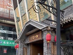 -家一加火锅(绿地翠谷总店)
