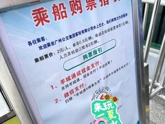 -鱼珠码头(轮渡站)