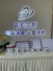 -苗方清颜专业祛痘·皮肤管理