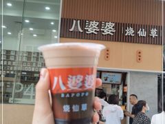 -八婆婆烧仙草(中山路店)