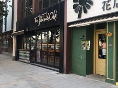 门面-fishtank鱼缸咖啡(三山街店)