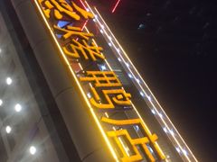 -全聚德(胜利大街店)