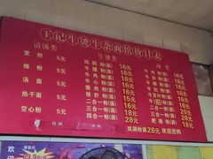 -王记生烫牛杂面馆(兰陵路店)
