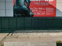 -东京国立博物馆