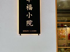 -佛有缘素食馆·荔湾老字号(陈家祠首店)