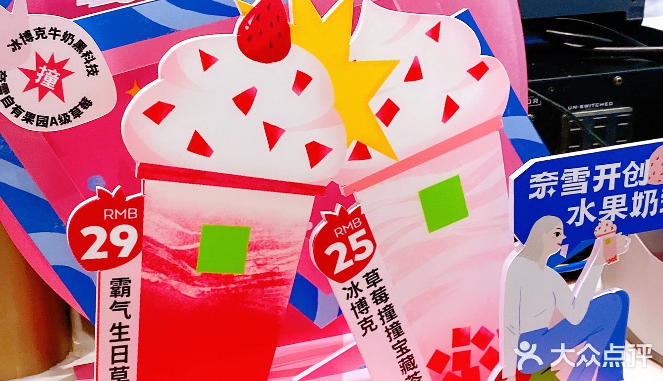 奈雪的茶生日季，奶茶星人看过来[胜利]