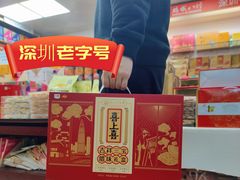 -鹏城八珍深圳特产手信(罗湖店)