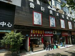-鲁轩画室·专业美术教学(黄桷坪校区)