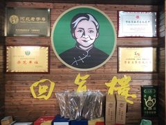 -回真楼(东门店)