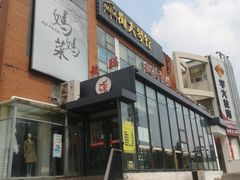 -毓聪妈妈菜(合肥路店)