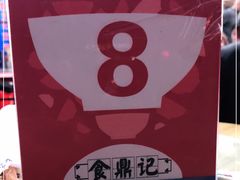 -食鼎记海鲜大排档(美食街店)