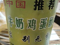 -清真老马家国华牛奶鸡蛋醪糟(正宁路店)