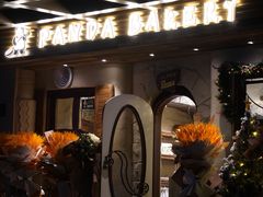 -熊猫家PANDA BAKERY(望江店)