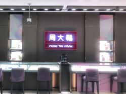 -周大福CHOW TAI FOOK(南翔老街店)