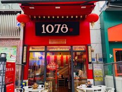 -1078號老北京涮肉(万达广场店)