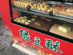 -绿豆酥(城中路店)