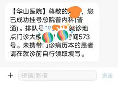 -复旦大学附属华山医院(总院)