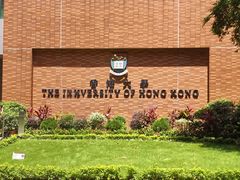 -香港大学