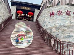 -广州神农草堂中医药博物馆