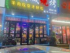 -汉城烧烤(西稍门劳动路店)