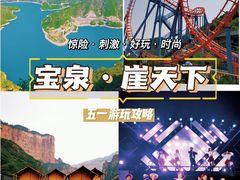 -河南宝泉旅游区