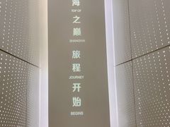 -上海之巅观光厅
