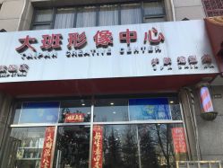 -歌海美发·纹绣