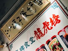 -东排食堂长沙小吃大排档(五一广场店)