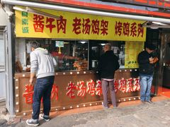 门面-真素诚(玉泉路总店)