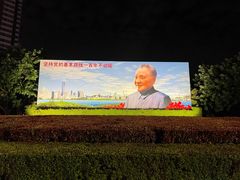-荔枝公园-小平画像广场