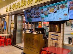 -西关明记肠粉(荔枝湾店)