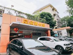-深运潮州粥(水库店)