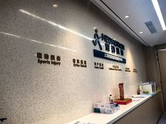 -复动肌骨门诊·MEDMOTION(北外滩店)
